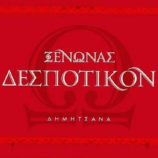 Despotikon Dimitsana Guest House - Ξενώνας Δεσποτικόν Αντωνόπουλου Zewnętrze zdjęcie